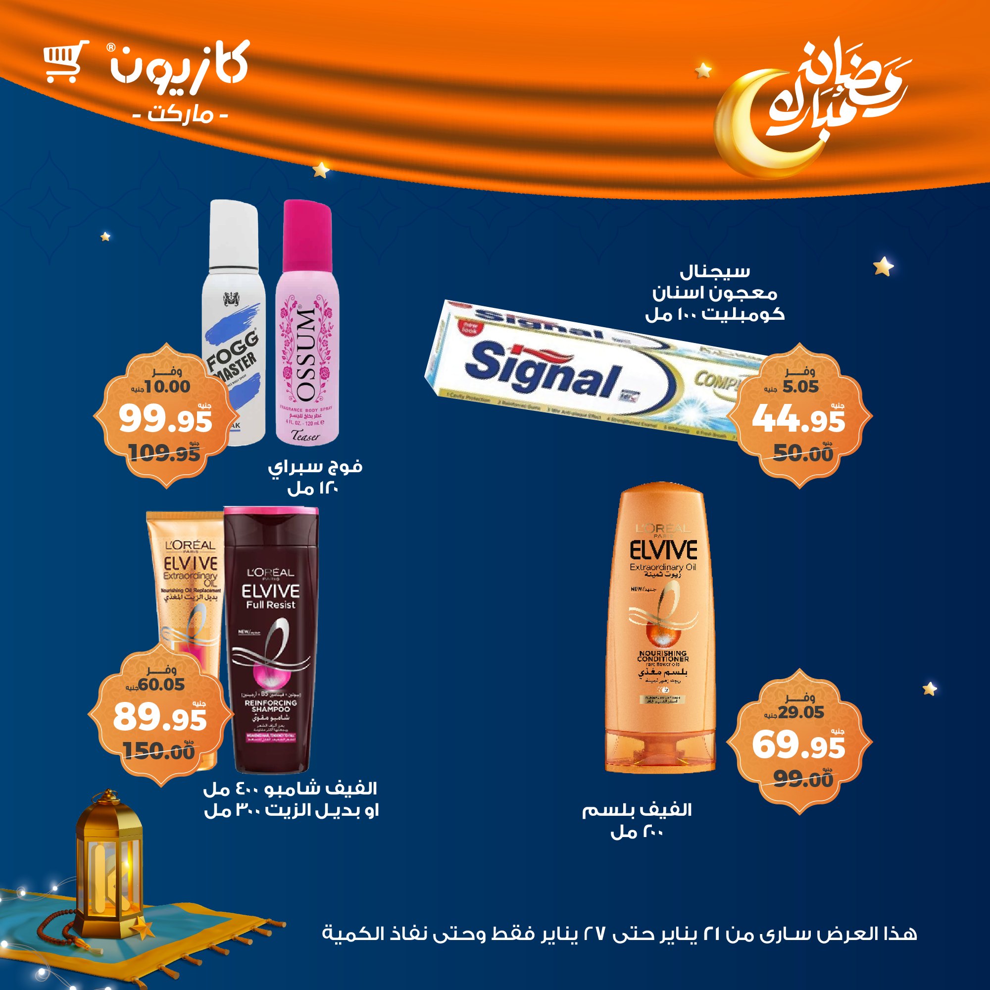 kazyon offers from 22jan to 27jan 2025 عروض كازيون من 22 يناير حتى 27 يناير 2025 صفحة رقم 54